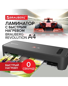 Ламинатор REVOLUTION, A4, 75 мкм - 150 мкм, валов:4, горячее + холодное ламинирование, 30 см/мин., фото, серый (532627) Brauberg