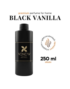 Наполнитель для ароматического диффузора рефил Black vanilla 250 Venew
