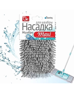 Насадка для швабры из микрофибры с кармашками длинный ворс 45*16 см Grifon