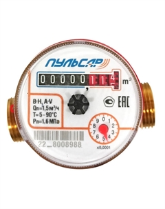 Счетчик для воды универсальный Пульсар 80мм со сгонами Pulsar