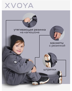 Комбинезон детский мембранный софтшелл серый, Серый Xvoya