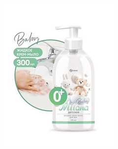 Milana Детское крем мыло для рук 300.0 Grass