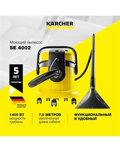 KARCHER Моющий пылесос Karcher SE 4002 1.081-140.0
