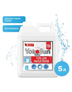 Средство для мытья полов гель 5000 Yokosun