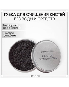 Губка для сухого очищения кистей "Brush Dry Cleaner Sponge" Limoni