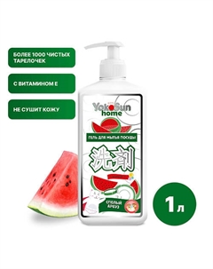Гель для мытья посуды Арбуз, гипоаллергенное средство для мытья фруктов и детской посуды 1000 Yokosun