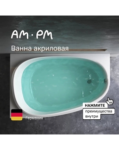 Ванна акриловая Like 170x110 W80A-170L110W-A Am.pm.