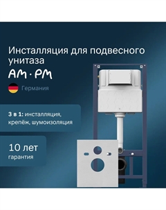 Инсталляция для подвесного унитаза Pro I012704 Am.pm.