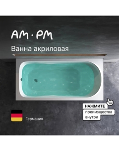 Акриловая ванна 150х70 Sense W76A-150-070W-A Am.pm.