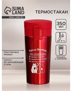 Термокружка Сима-ленд