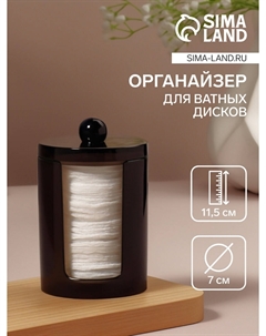 Органайзер для ватных дисков, с крышкой, d=7×11.5 см, полупрозрачный, черный Qf