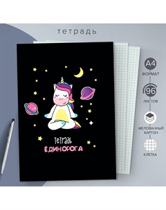 Тетрадь а4, 96 листов в клетку Calligrata