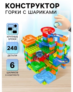 Конструктор блочный марблс Nobrand