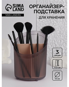 Подставка для хранения косметики, 3 секции, 17.5×13×13 см, черная, розовая Qf