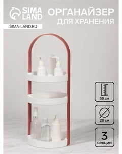 Органайзер для хранения, 3 секции, d=20×50 см, белый, розовый Qf