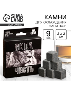Камни для виски Сима-ленд