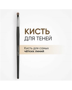 Кисть плоская для теней и подводки (Нейлон) Limoni