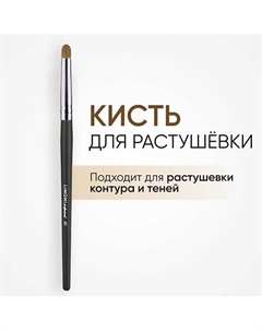 Кисть-бочонок для растушевки контура (Пони) Limoni