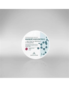 Гидрогелевые патчи с живым коллагеном ПРОТИВООТЕЧНЫЙ ЭФФЕКТ И ANTI-AGE Colla gen