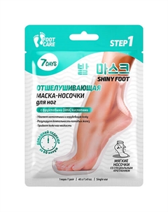 Маска для ног отшелушивающая носочки для педикюра SHINY FOOT 7 days