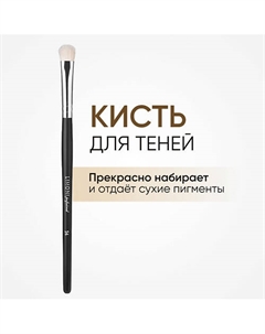 Кисть для нанесения теней (Коза) Limoni