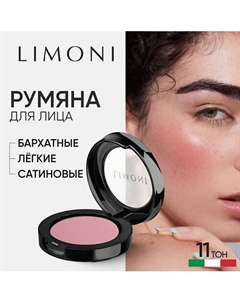 Румяна компактные Satin Limoni