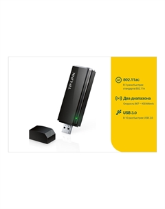 Адаптер Wi-Fi Archer T4U, 802.11a/b/g/n/ac, 2.4 / 5 ГГц, до 867 Мбит/с, 20 дБм, USB Tp-link