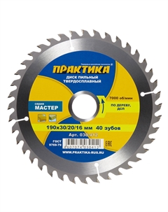 Диск пильный по дереву 190х30/20/16х2,2 мм 40 зубьев (030-412) Практика