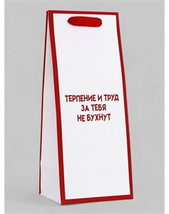 Пакет подарочный ламинированный под бутылку,13×32×11.3 см Upak land