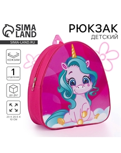 Рюкзак детский для девочки Nazamok kids