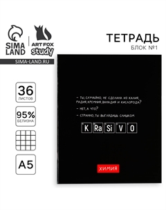 Тетрадь в клетку, предметная, 36 л.,на скрепке, блок №1 Artfox study