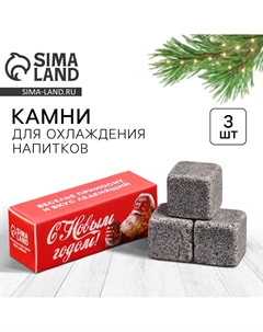 Камни для виски Сима-ленд