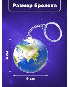 Пазл - брелок Puzzle time