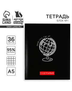 Тетрадь в клетку, предметная, 36 л.,на скрепке, блок №1 Artfox study