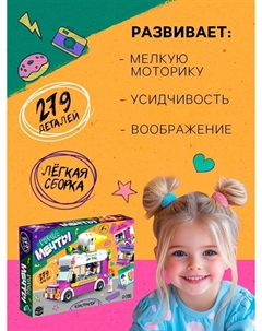 Конструктор для девочек Unicon