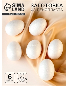 Яйцо из пенопласта 1 шт., размер 11×7 см Школа талантов
