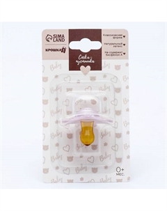 Соска-пустышка классическая с рождения Little princess Крошка я