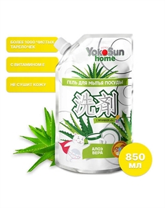 Гель для мытья посуды Алоэ Вера 850 мл, дой-пак, гипоаллергенное концентрированное средство 850 Yokosun