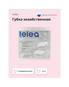 Губки хозяйственные универсальные Lelea