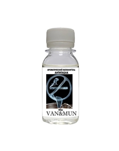 Ароматический наполнитель для диффузора Антитабак 50 Van&mun