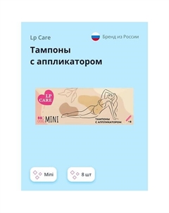 Тампоны с аппликатором mini Lp care