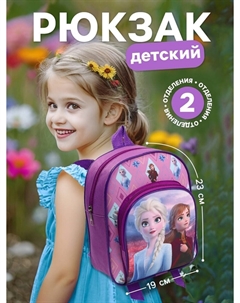 Рюкзак детский для девочки с карманом, 23×19×6 см, холодное сердце Disney