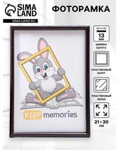 Фоторамка для фото 21×30 см, violet, венге, (пластиковый экран) Keep memories