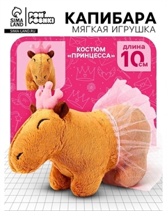 Мягкая игрушка Pomposhki