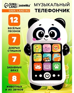 Музыкальный детский телефон Zabiaka
