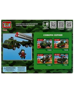 Конструктор ВОЕННЫЙ АРМИЯ РОССИИ, 7388-KK Город мастеров