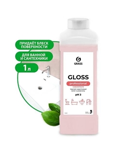 Универсальное чистящее средство Gloss Concentrate 1000 Grass