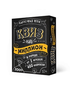 Игра карточная Квиз на миллион 100 карточек Геодом