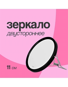 Зеркало двустороннее настольное Deco