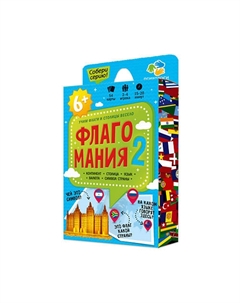 Игра карточная Флагомания Часть 2 Геодом